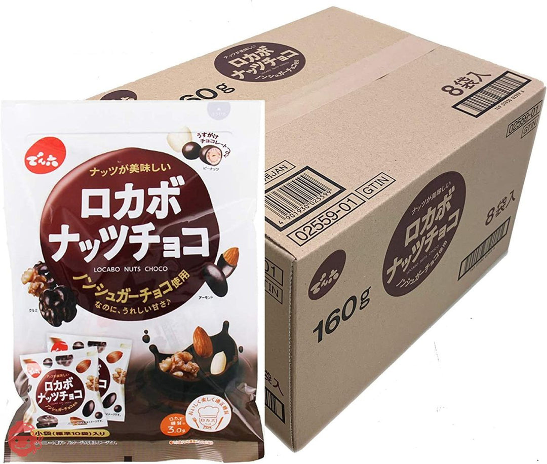 でん六 小袋ロカボナッツチョコ 160g ×8袋の画像