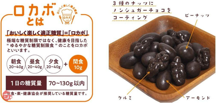 でん六 小袋ロカボナッツチョコ 160g ×8袋の画像