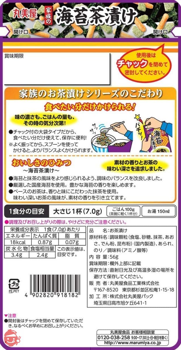 食べ比べ 丸美屋 お茶漬け3種セット（家族の海苔茶漬け 大袋 56g×1個 家族のさけ茶漬け 大袋 37g×1個 家族のうめ茶漬け 大袋 40g×1個 合計3個）オリジナル食品バッグおまけ付き 【お試し セット アソート】の画像