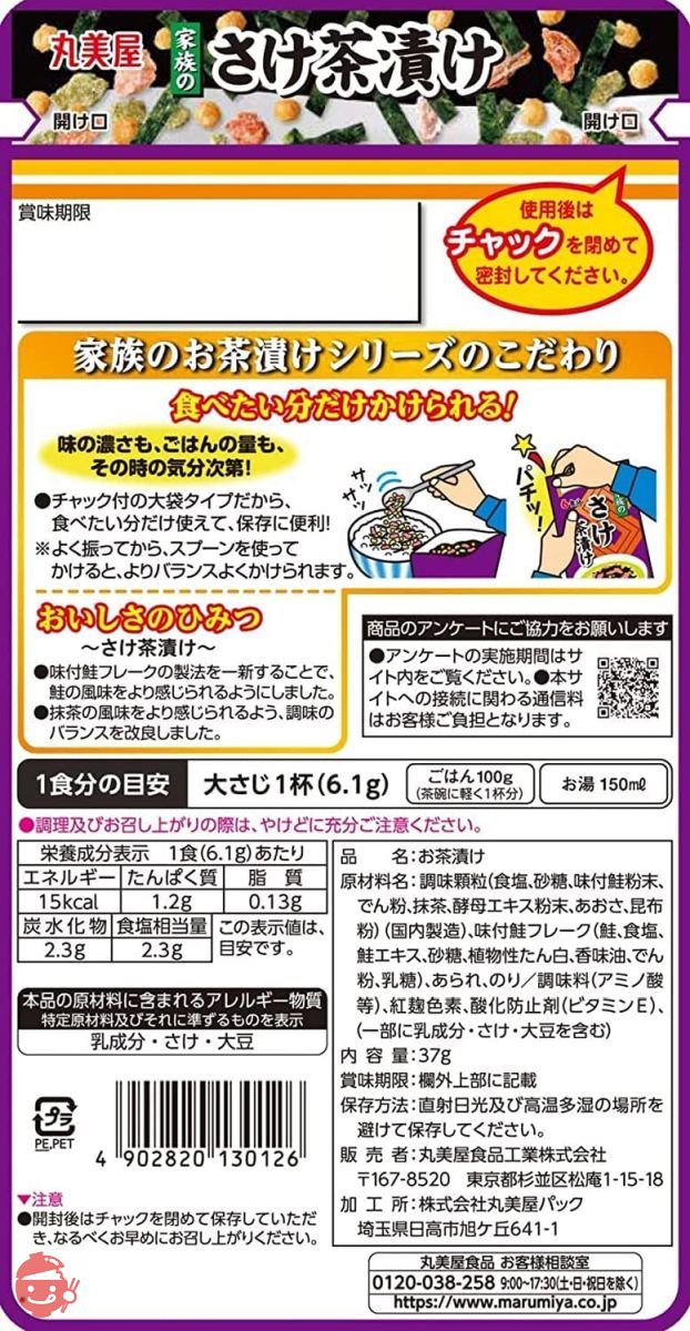 食べ比べ 丸美屋 お茶漬け3種セット（家族の海苔茶漬け 大袋 56g×1個 家族のさけ茶漬け 大袋 37g×1個 家族のうめ茶漬け 大袋 40g×1個 合計3個）オリジナル食品バッグおまけ付き 【お試し セット アソート】の画像