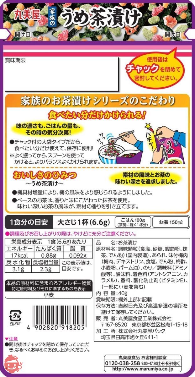 食べ比べ 丸美屋 お茶漬け3種セット（家族の海苔茶漬け 大袋 56g×1個 家族のさけ茶漬け 大袋 37g×1個 家族のうめ茶漬け 大袋 40g×1個 合計3個）オリジナル食品バッグおまけ付き 【お試し セット アソート】の画像