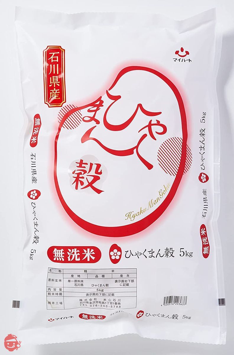 【精米】 石川県産 無洗米 ひゃくまん穀 5kg 令和4年産の画像