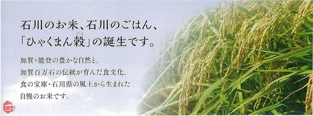 【精米】 石川県産 無洗米 ひゃくまん穀 2kg 令和4年産の画像