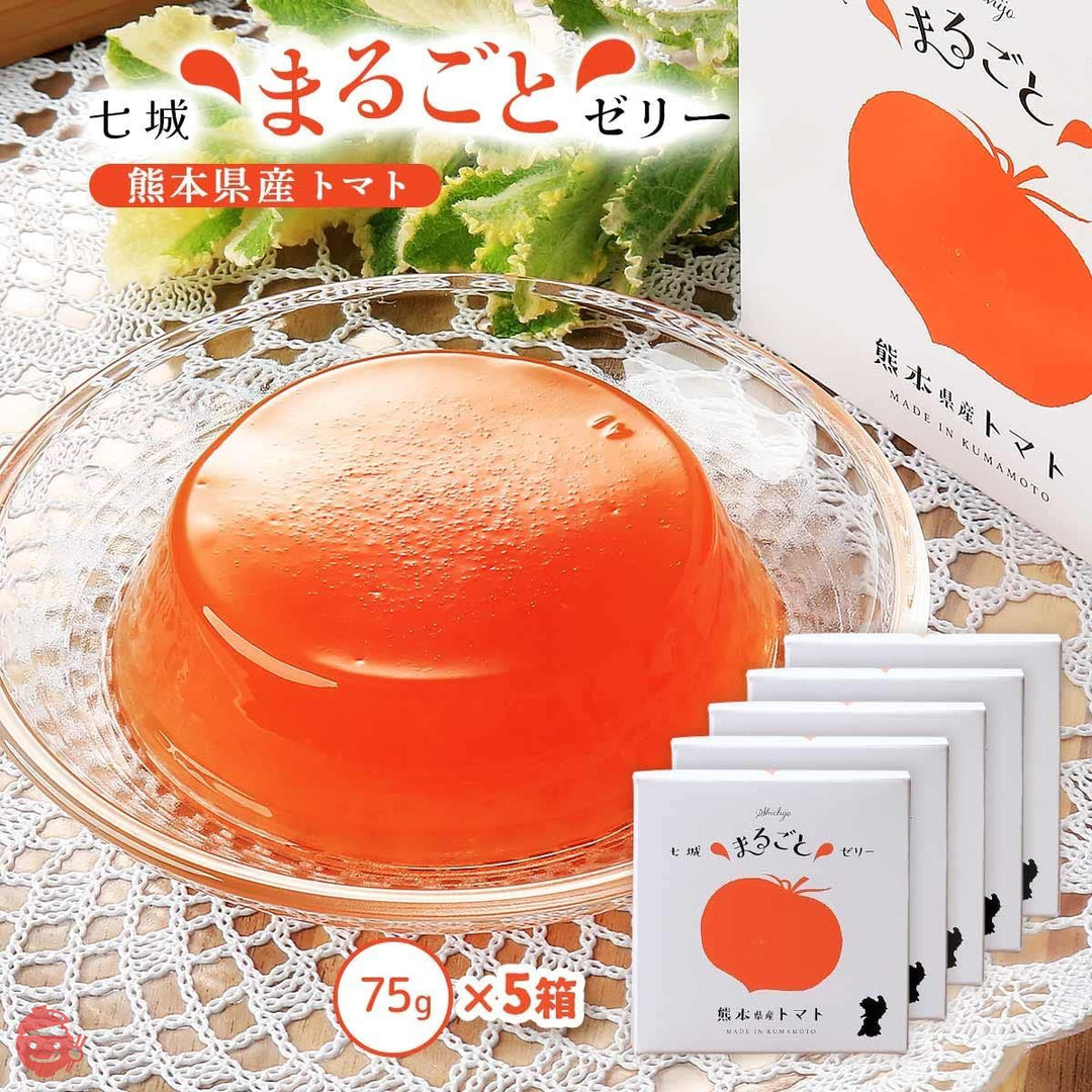 [七城町特産品センター] トマトゼリー 75g × 5個の画像