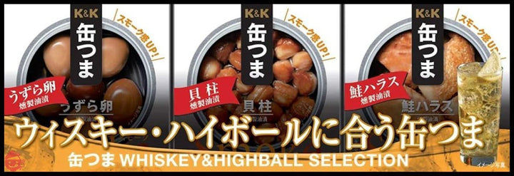 国分 缶つま SELECTION ウィスキー ハイボールに合う缶つま 3個セット キャンプ アウトドア おつまみの画像