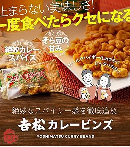 吉松 スパイシー カレービンズ ( 450g / 約88個入 ) 業務用 個包装 お菓子 豆菓子 おつまみ 旨辛でほどよい甘味 ( スパイシー工房 )の画像