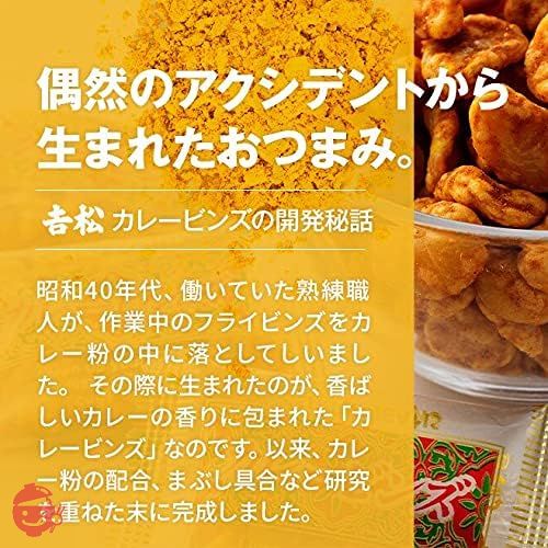 吉松 スパイシー カレービンズ ( 450g / 約88個入 ) 業務用 個包装 お菓子 豆菓子 おつまみ 旨辛でほどよい甘味 ( スパイシー工房 )の画像