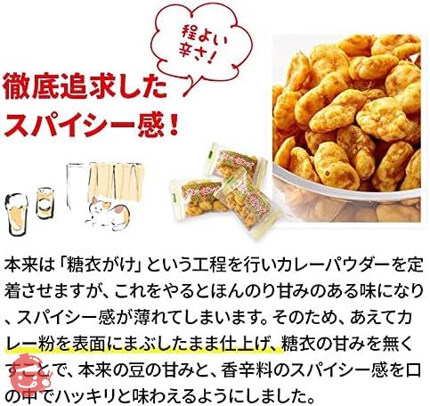 吉松 スパイシー カレービンズ ( 450g / 約88個入 ) 業務用 個包装 お菓子 豆菓子 おつまみ 旨辛でほどよい甘味 ( スパイシー工房 )の画像