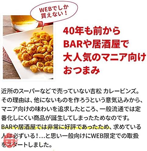 吉松 スパイシー カレービンズ ( 450g / 約88個入 ) 業務用 個包装 お菓子 豆菓子 おつまみ 旨辛でほどよい甘味 ( スパイシー工房 )の画像