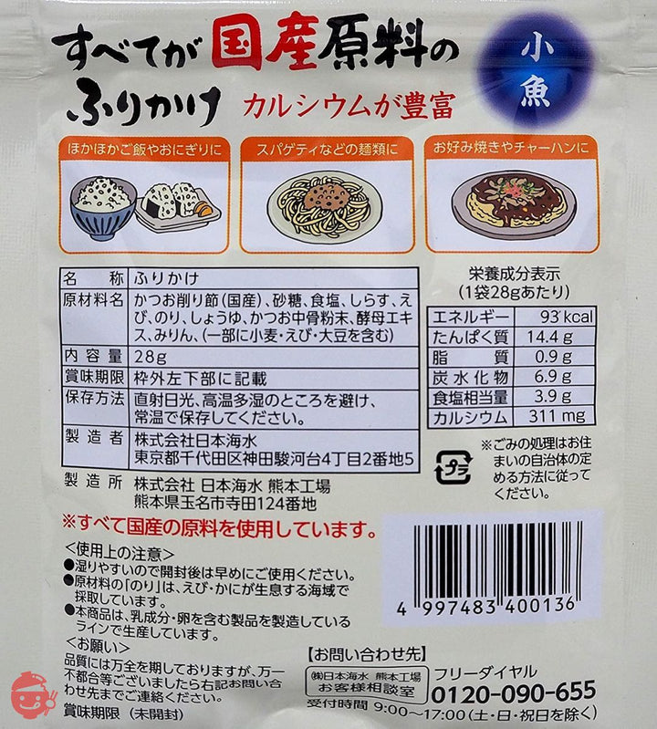 浦島海苔 すべてが国産原料のふりかけ 小魚 28g ×5袋の画像