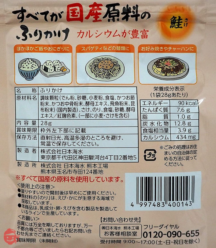 浦島海苔 すべてが国産原料のふりかけ 鮭 28g×5袋の画像