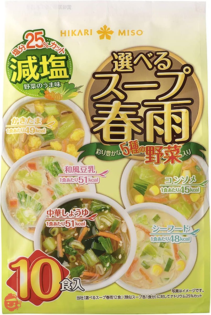 ひかり味噌 選べるスープ春雨減塩 10食×2個の画像