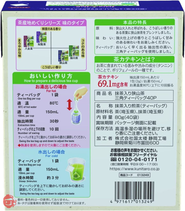 国太楼 抹茶入り 狭山茶 三角ティーバッグ 80g(40袋)×3個の画像