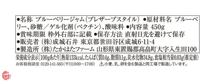 成城石井 果実60%のブルーベリージャム 450gの画像