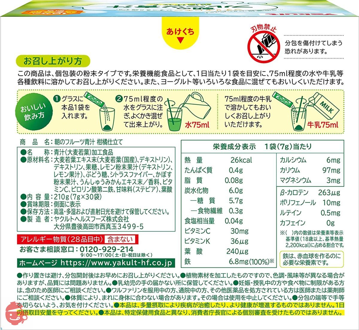 Yakult Health Foods Morning Fruit Aojiru Citrus Tailoring 30 Bags