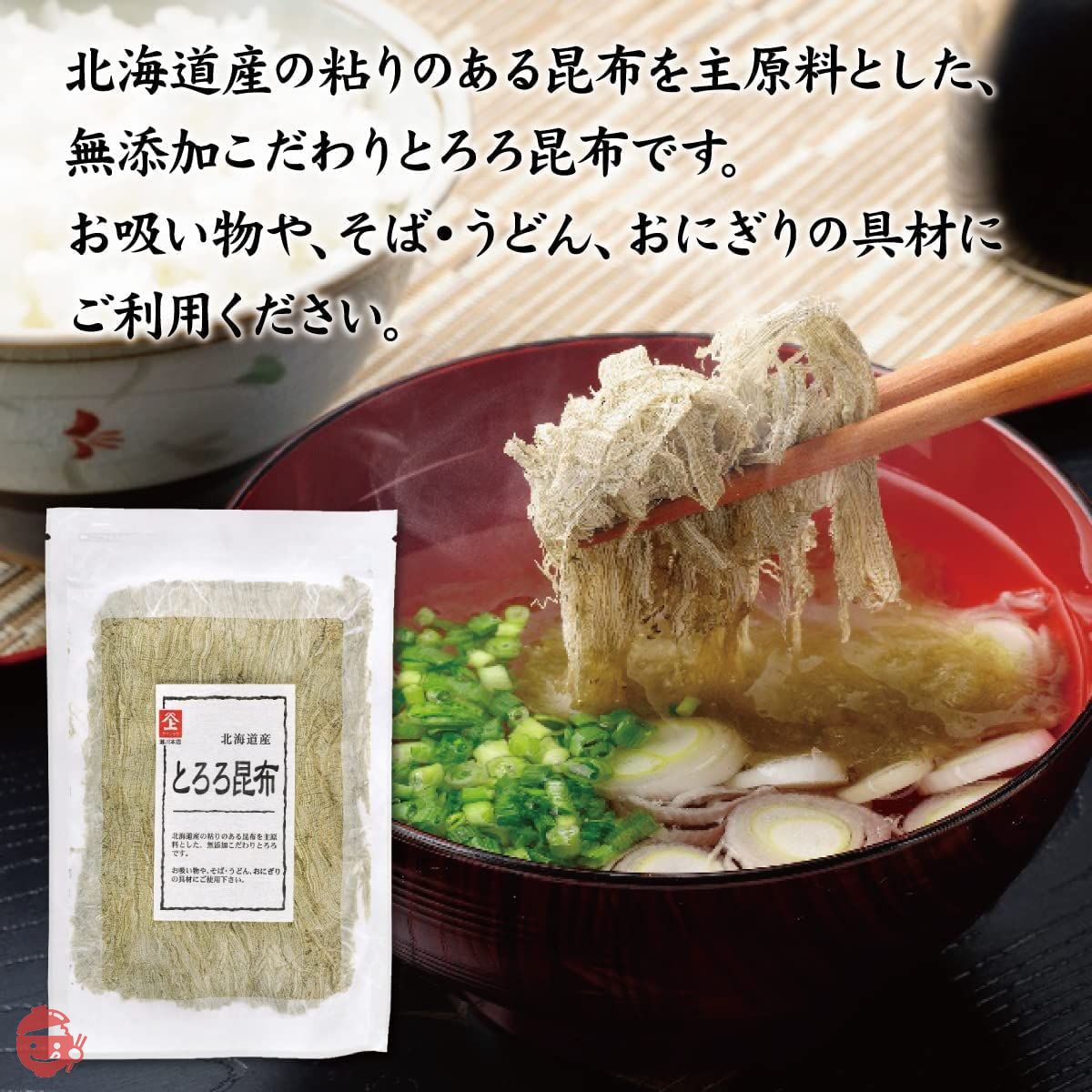 とろろ昆布 北海道産 無添加 450g (45g ×10個）小分け 業務用 【 瀬川本店 乾物専門問屋厳選 】 – Japacle