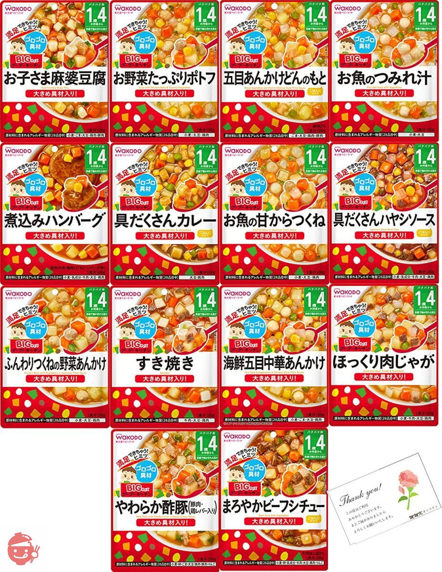和光堂 離乳食 ベビーフード グーグーキッチン ((1歳4か月頃から 全14種))の画像
