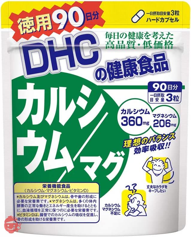 DHCカルシウム/マグ 90日分の画像