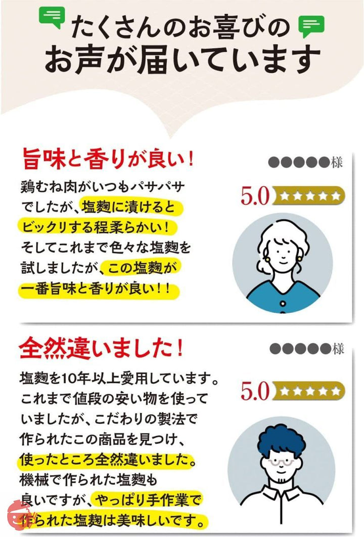 糀和田屋 塩麹 【創業250年の伝統手造り製法】国産塩・国産米100%使用 素材を美味しく 味・旨味・香りが違う 180g×2個の画像