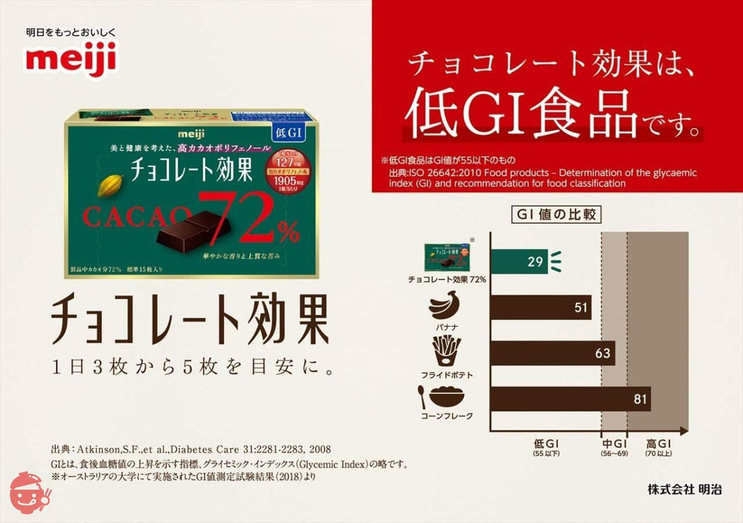 明治 チョコレート効果カカオ95%BOX 60g×5箱の画像