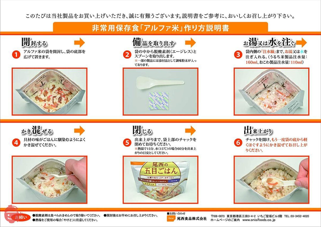 尾西食品 アルファ米12種類セット (非常食・保存食)の画像