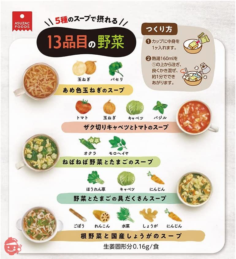 10食入　アスザックフーズ　13品目の野菜が摂れるスープセット　–　Japacle