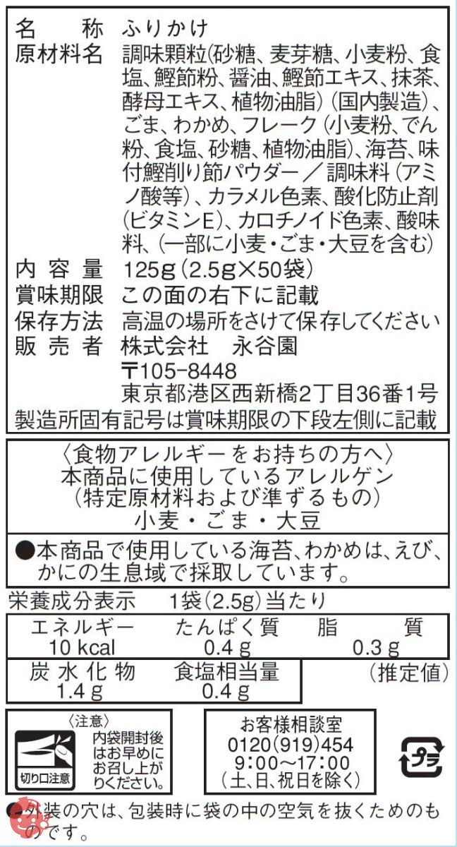 永谷園 業務用ふりかけおかか (2.5g×50袋入) ×2個の画像