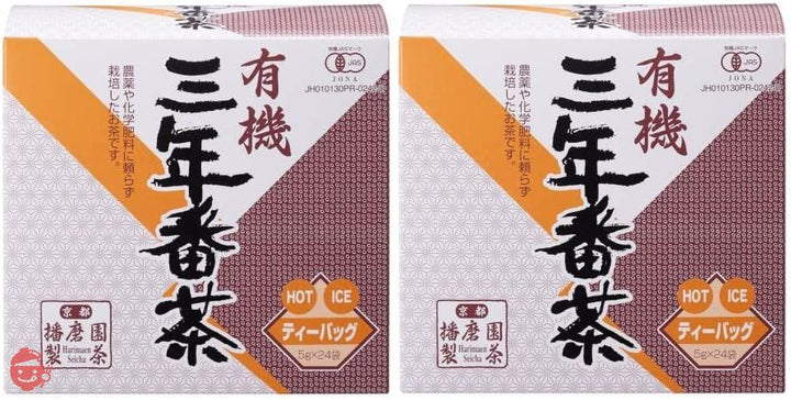 京都 播磨園 有機三年番茶 ティーバッグ (5g 24袋)×２個セットの画像