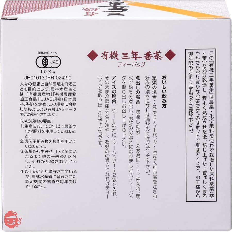 京都 播磨園 有機三年番茶 ティーバッグ (5g 24袋)×２個セットの画像