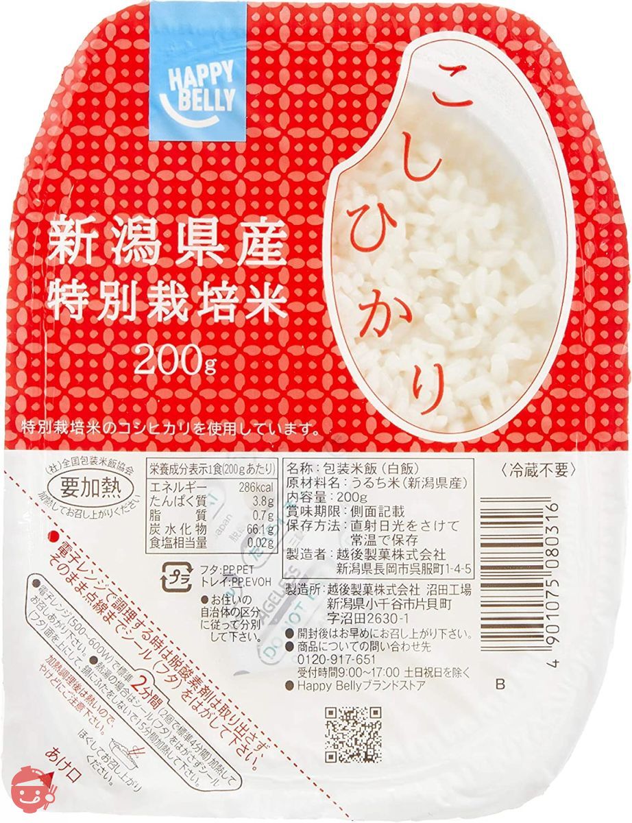 Happy Belly パックご飯 新潟県産 特別栽培米 こしひかり 200g×5個(白米)の画像