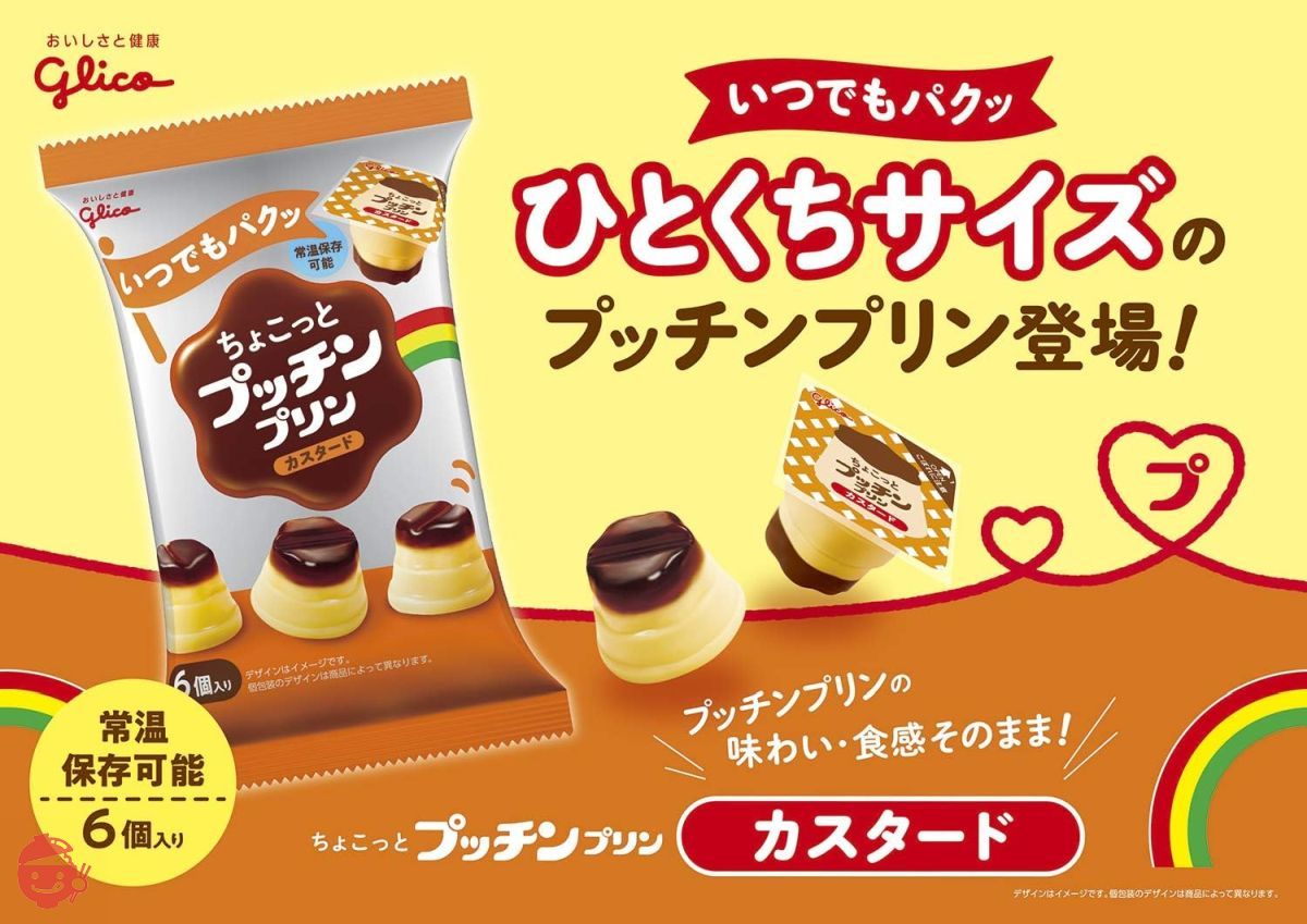 Can be stored at room temperature] Glico Custard Slightly Puccin
