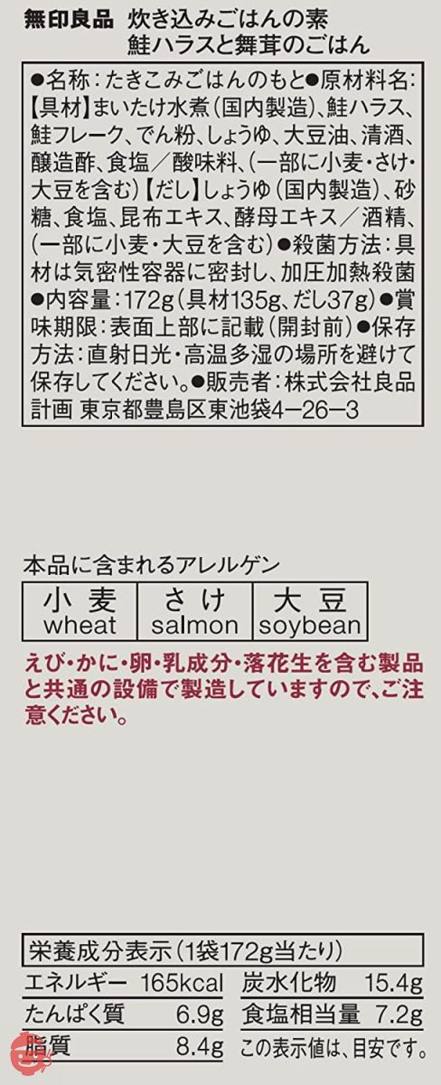 無印良品 炊き込みごはんの素 鮭ハラスと舞茸のごはん 172g (お米2合用2~3人前) 12027126の画像