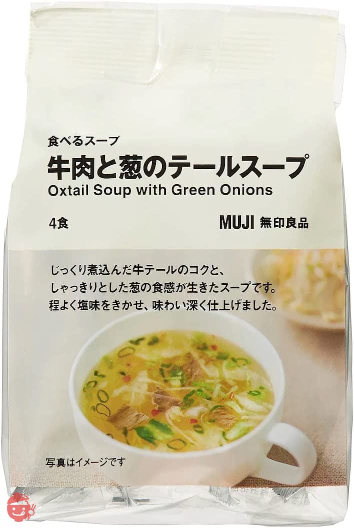 無印良品 食べるスープ 牛肉と葱のテールスープ 4食 15275014の画像