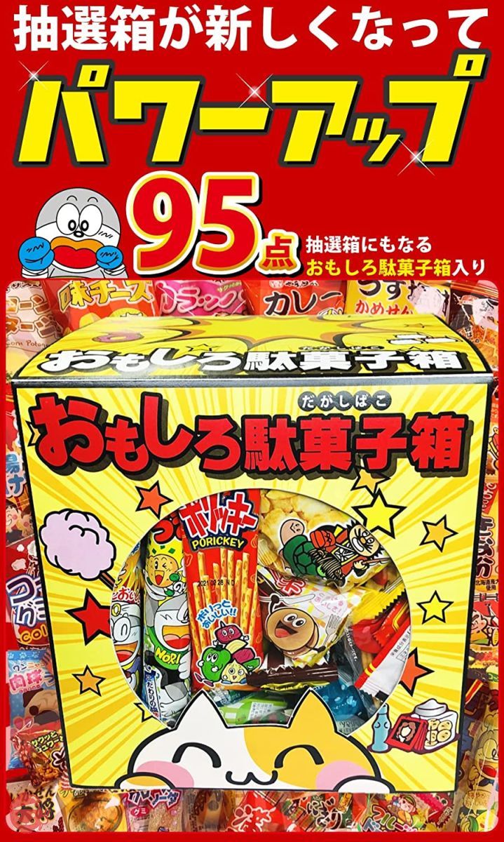 アミューズメントお菓子！ お菓子詰め合わせ アミューズメント景品セット｜Yahoo!フリマ（旧