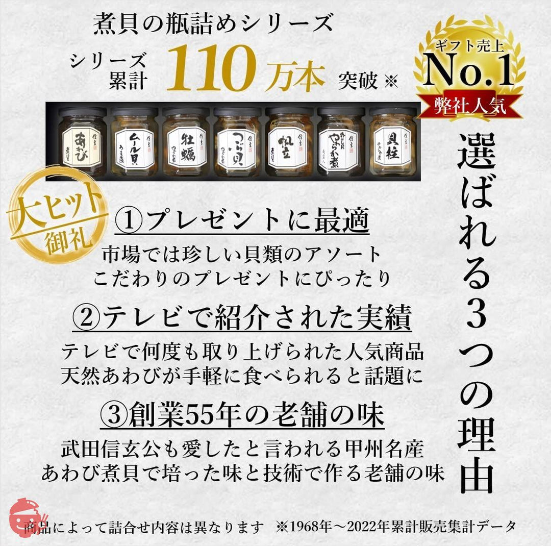 テレビでも放映された弊社大ヒット商品小粒あわび煮貝とあわびの姿煮・つぶ貝・ムール貝をセットにした、お酒のおつまみにピッタリな商品です 信玄食品 煮貝詰合せ (こだわり4種（4本セット）)の画像