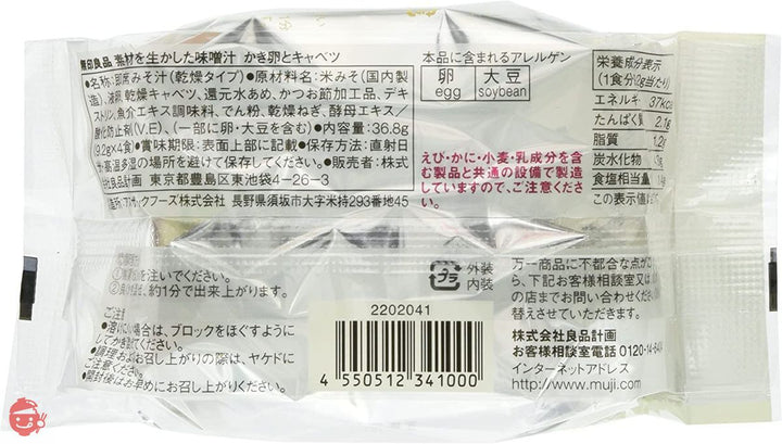 無印良品 素材を生かした味噌汁 かき卵とキャベツ 4食 12341000の画像