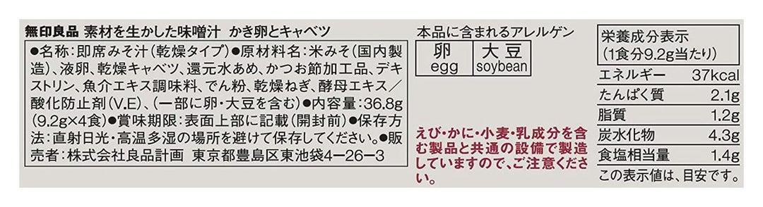 無印良品 素材を生かした味噌汁 かき卵とキャベツ 4食 12341000の画像