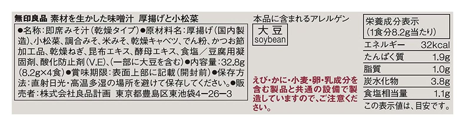 MUJI 12341017 Miso soup that makes use of ingredients Deep fried