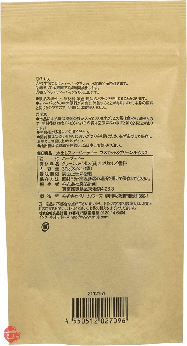 無印良品 水出しフレーバーティー マスカット&グリーンルイボス 30g (500ml用3g×10袋) 12027096の画像