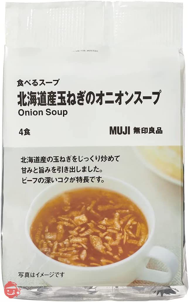 無印良品 食べるスープ 北海道産玉ねぎのオニオンスープ 4食 44900895の画像