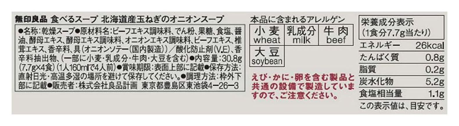 MUJI Eating Soup Hokkaido Onion Onion Soup 4 Meals 44900895 – Japacle