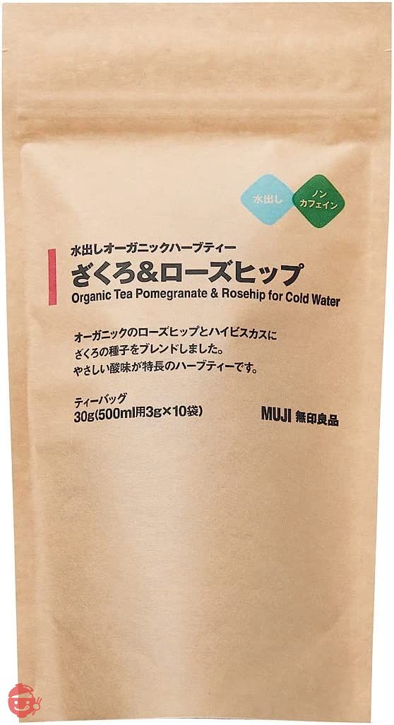 無印良品 水出しオーガニックハーブティー ざくろ&ローズヒップ 30g (500ml用3g×10袋) 12027065の画像