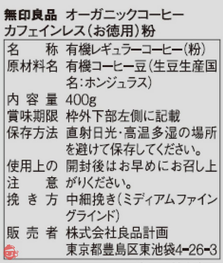 無印良品 オーガニックコーヒー カフェインレス (お徳用) 粉 400g 44952399の画像