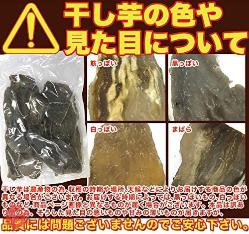 天然生活 訳あり 昔ながらの 平ほしいも1kg （茨城県） 干し芋 無選別 無添加の画像