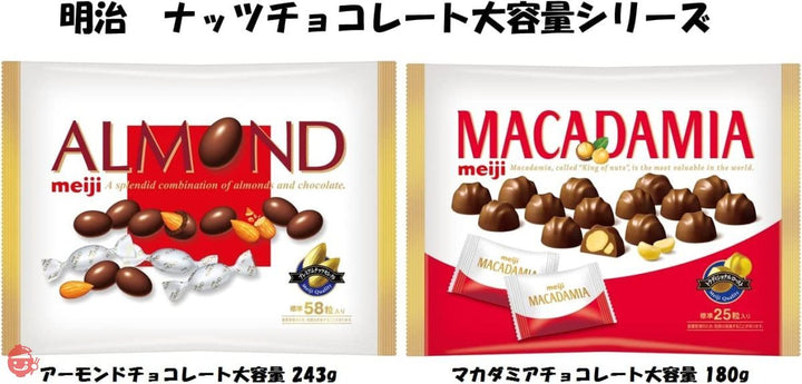 明治 アーモンドチョコレート大容量 243g×6個の画像