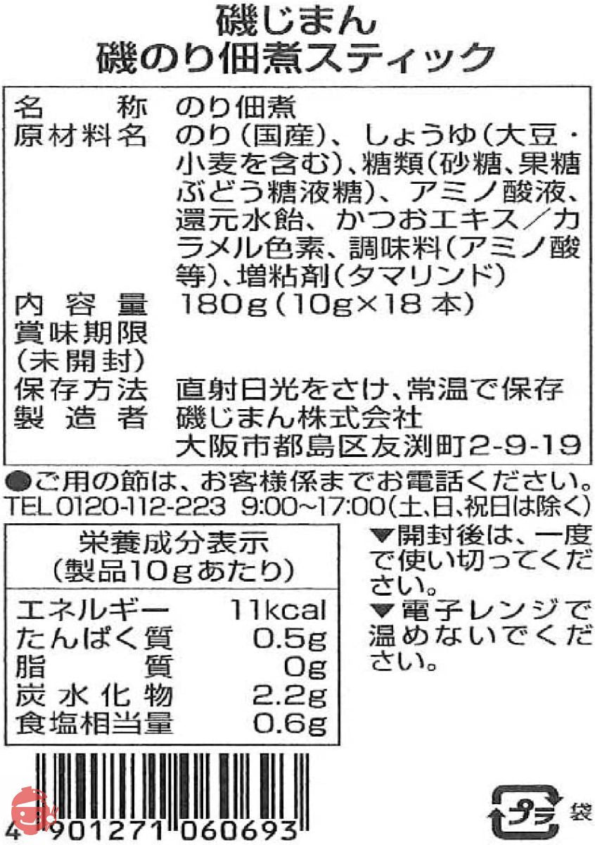 磯じまん 磯のり佃煮スティック 18本×2個の画像