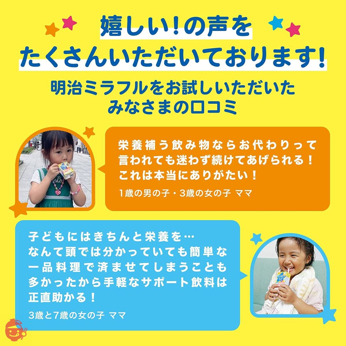 明治ミラフル こども育てるえいよう チョコレート風味 75g（約10杯分