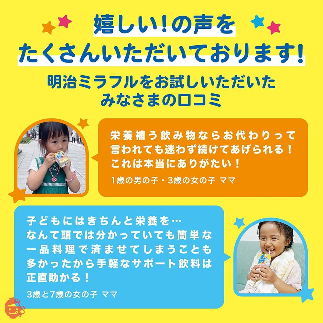 明治ミラフル こども育てるえいよう ストロベリー風味 75g（約10杯分）の画像