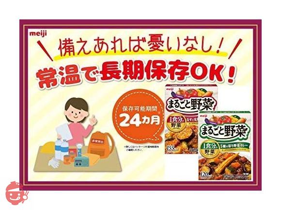 【セット商品】明治 まるごと野菜カレー 食べ比べアソートセット 10個入りの画像