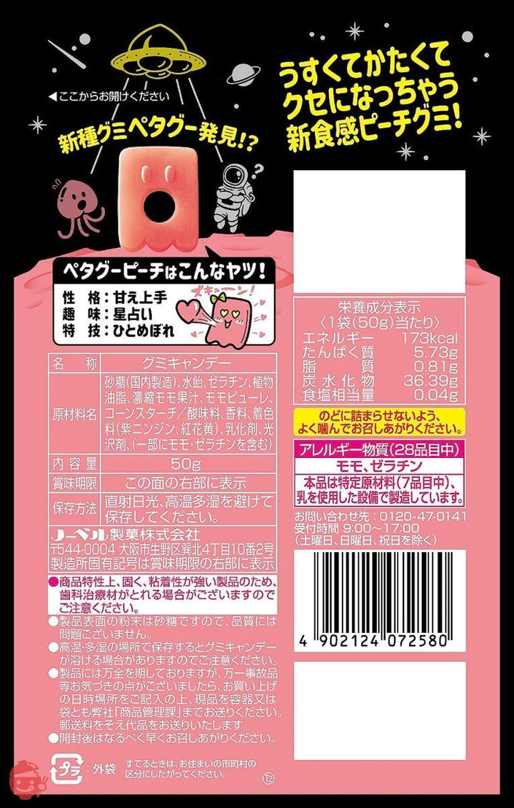 ノーベル製菓 ペタグー ピーチ 50g×6袋の画像